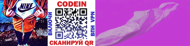 Codein Purple Drank дарнет шоп Ижевск